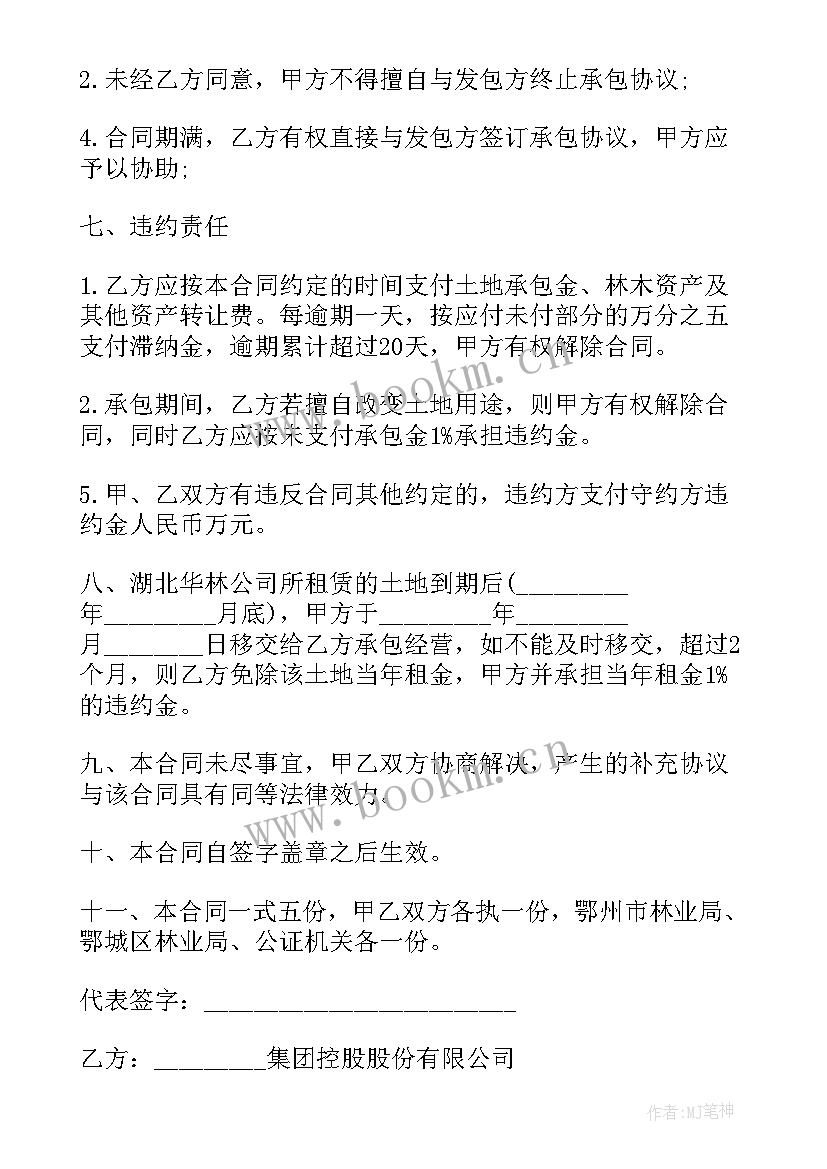 最新土地承包合同版本 土地承包合同(大全9篇)