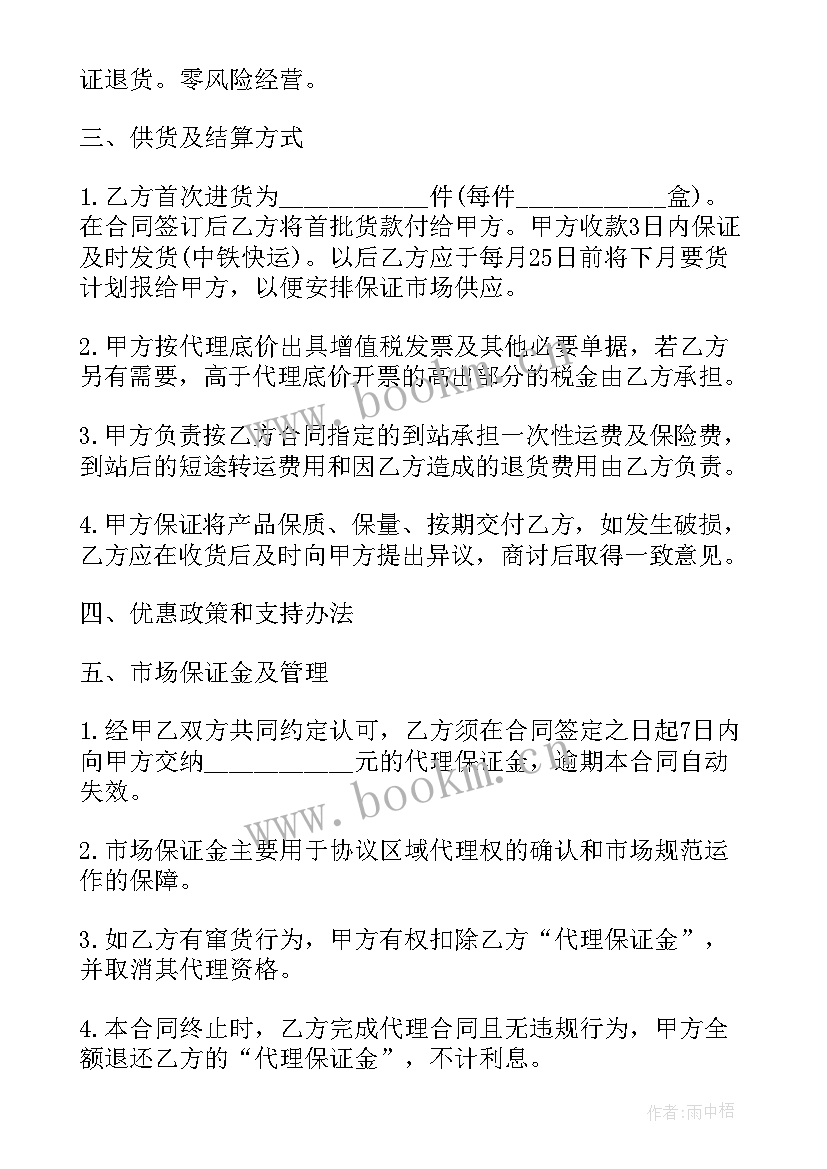 经销商签定合同 彩砂经销商的合同(汇总8篇)