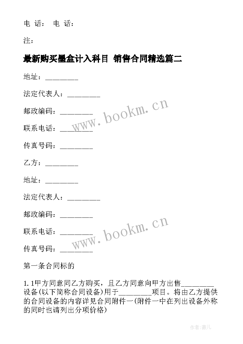 2023年购买墨盒计入科目 销售合同(通用5篇)