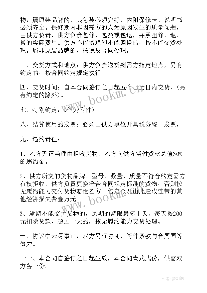 2023年蔬菜采购合同(优质7篇)