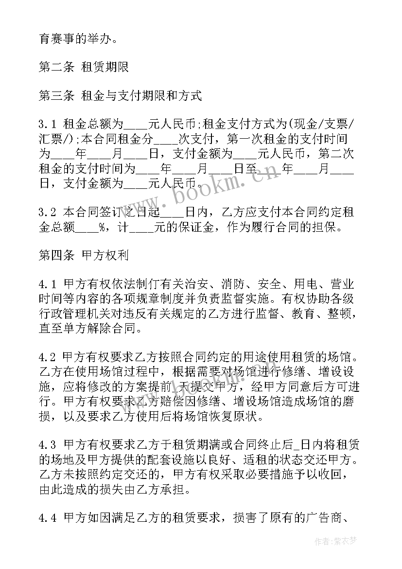 最新场地租赁合同 体育场地租赁合同场地租赁合同(实用6篇)