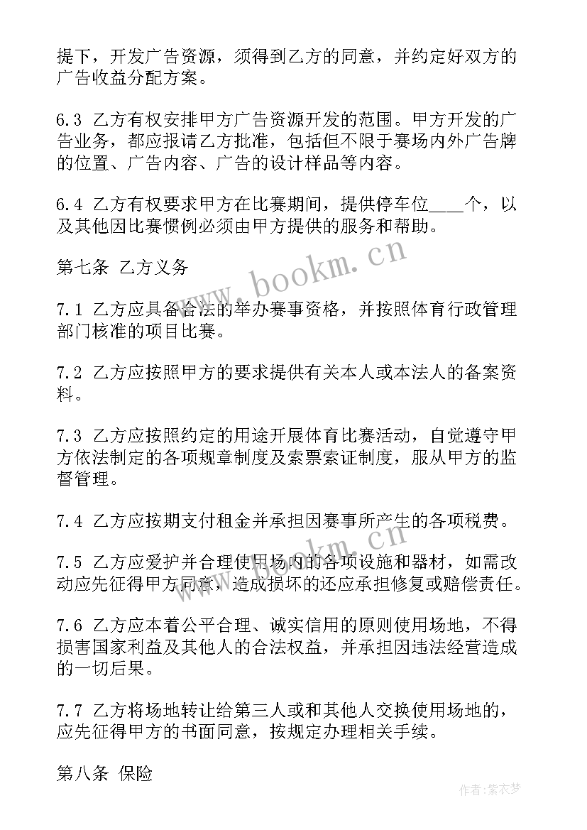 最新场地租赁合同 体育场地租赁合同场地租赁合同(实用6篇)