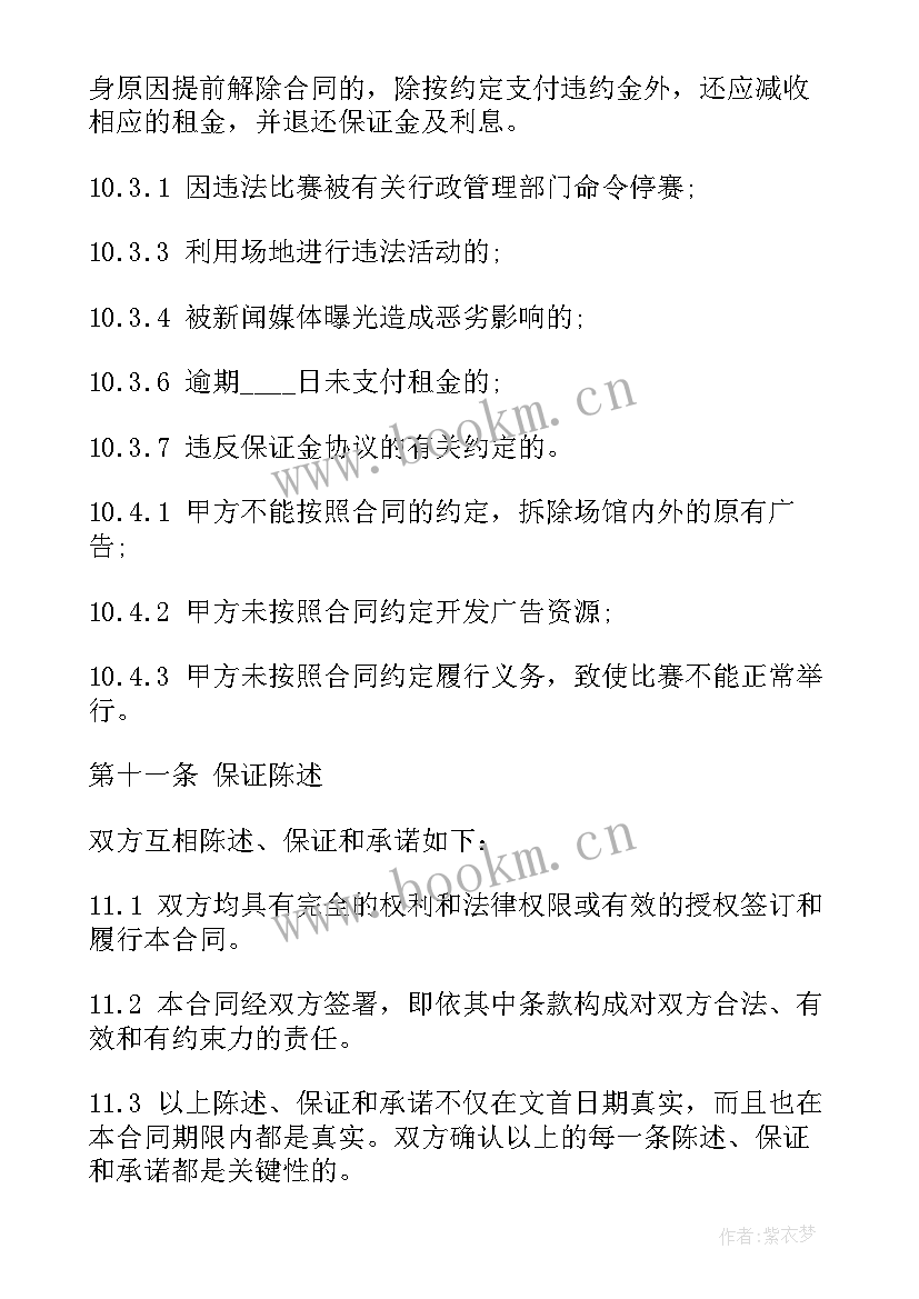 最新场地租赁合同 体育场地租赁合同场地租赁合同(实用6篇)