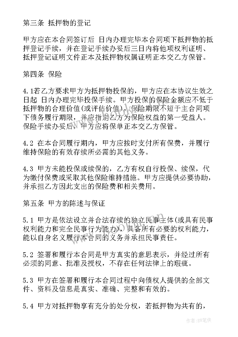 公司抵押协议 贷款抵押合同(模板8篇)