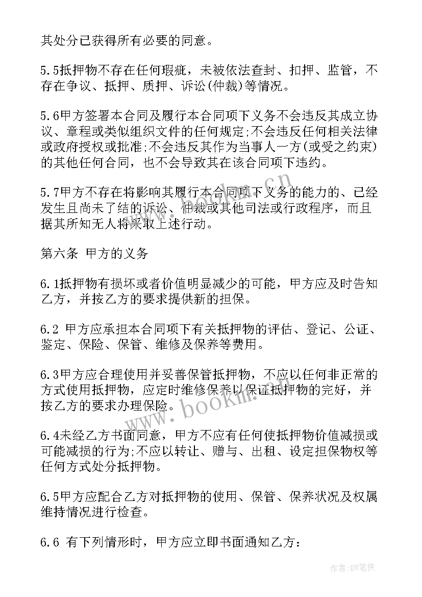 公司抵押协议 贷款抵押合同(模板8篇)