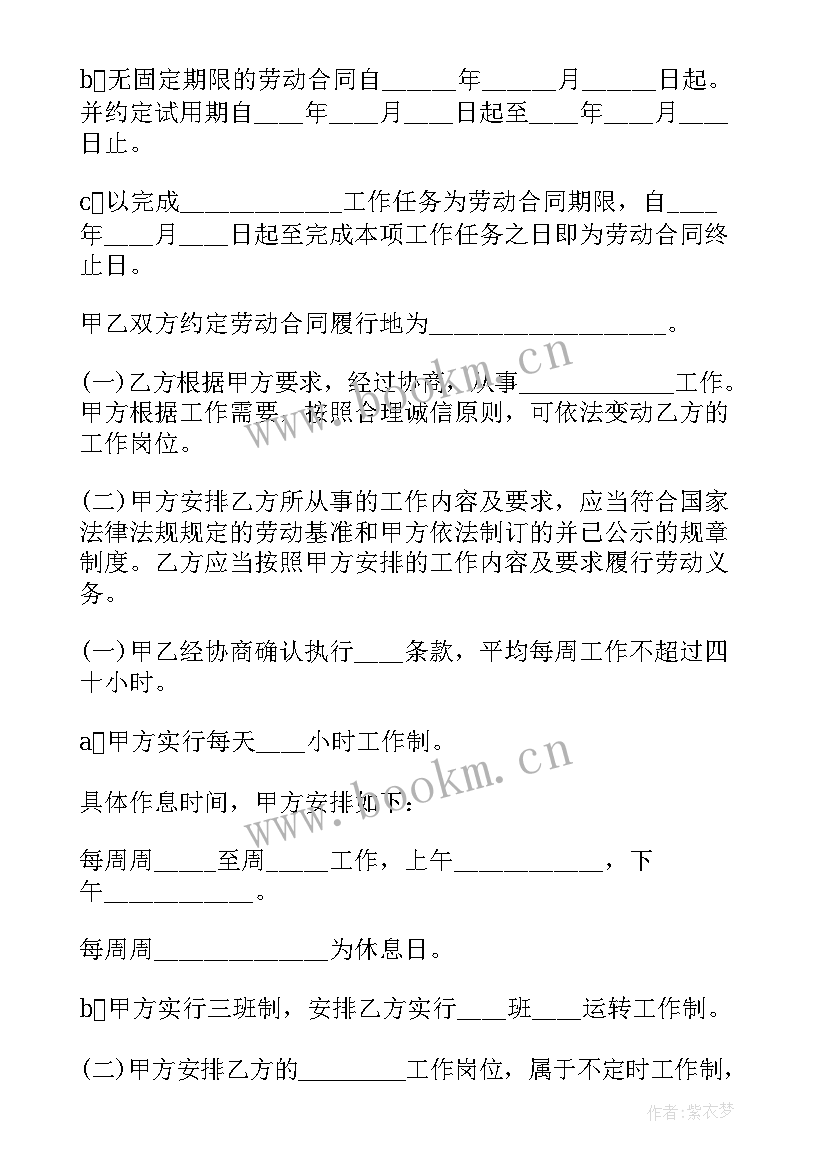 2023年江苏省员工工资支付条例 江苏省新劳动合同(优质8篇)