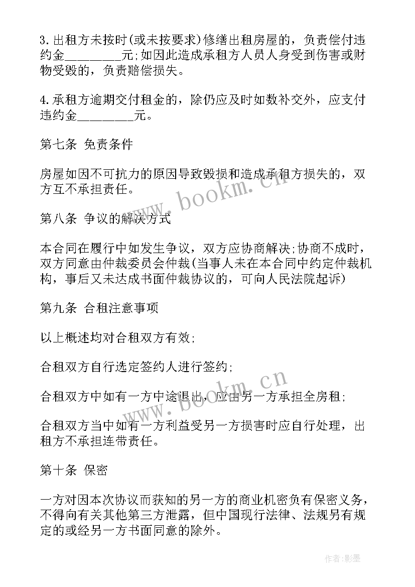 2023年简单一点的租房合同版 简单租房合同(精选5篇)