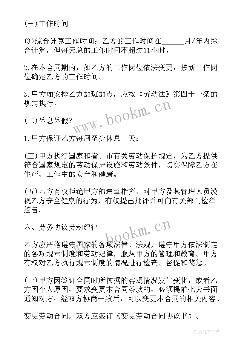 最新劳务合同版 劳务合同(精选6篇)