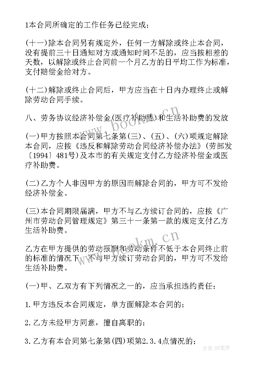 最新劳务合同版 劳务合同(精选6篇)