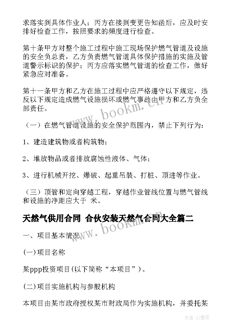 最新天然气供用合同 合伙安装天然气合同(汇总8篇)