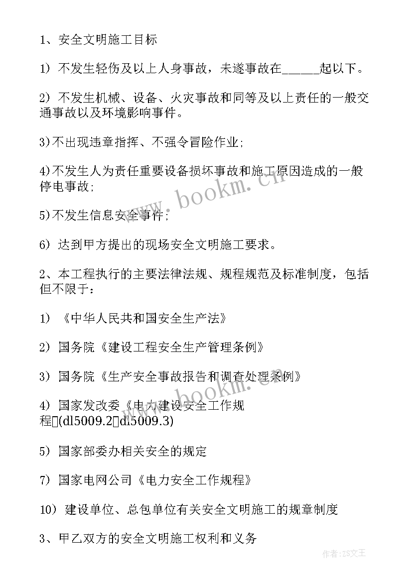 2023年钢筋工程安全技术交底内容 工程安全合同(模板8篇)