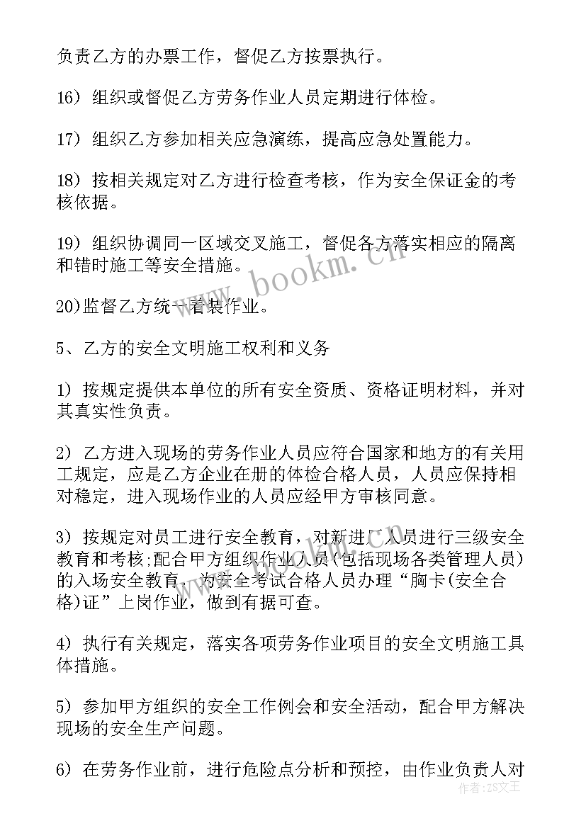 2023年钢筋工程安全技术交底内容 工程安全合同(模板8篇)