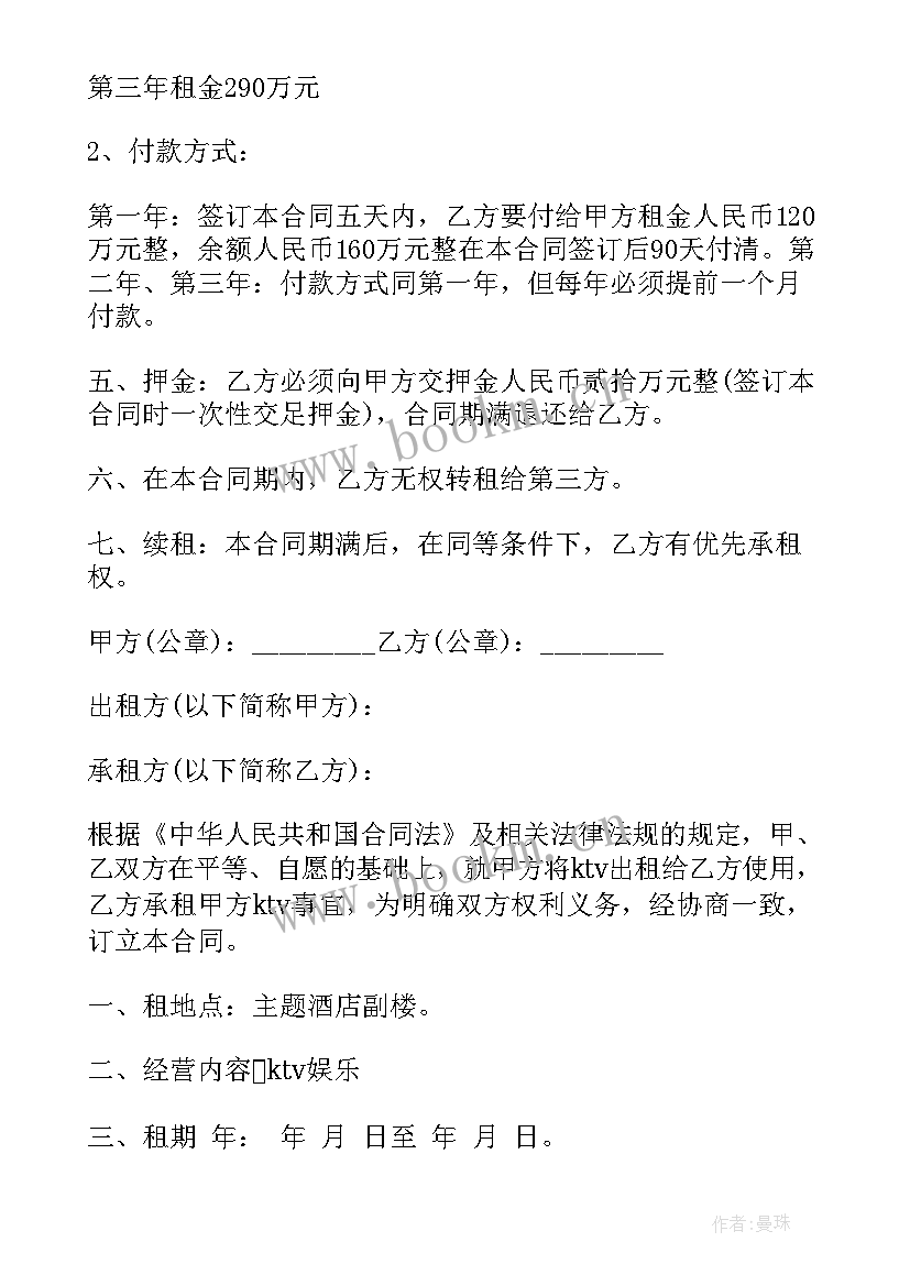 农村承包酒席宣传单 ktv承包合同(通用8篇)