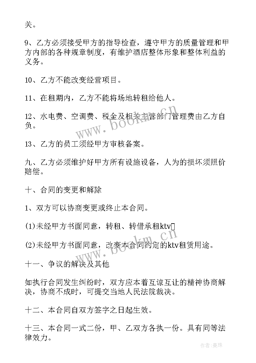 农村承包酒席宣传单 ktv承包合同(通用8篇)