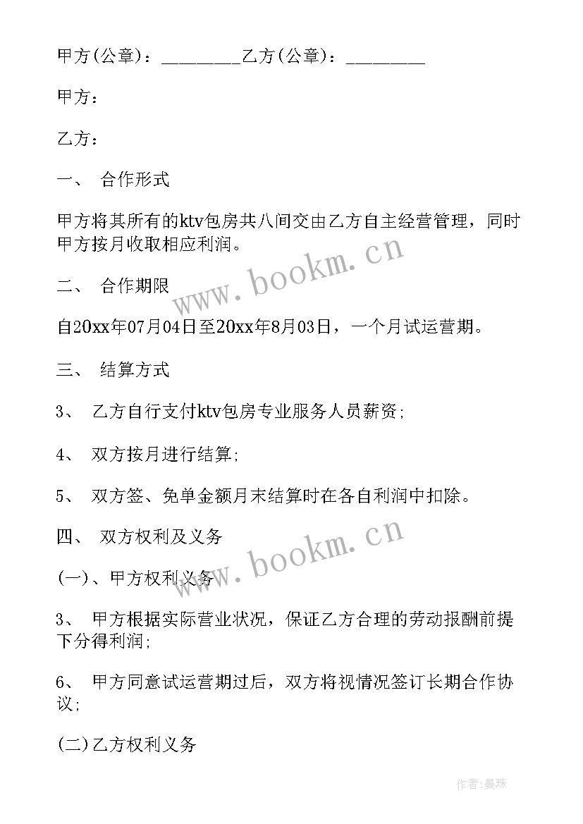 农村承包酒席宣传单 ktv承包合同(通用8篇)