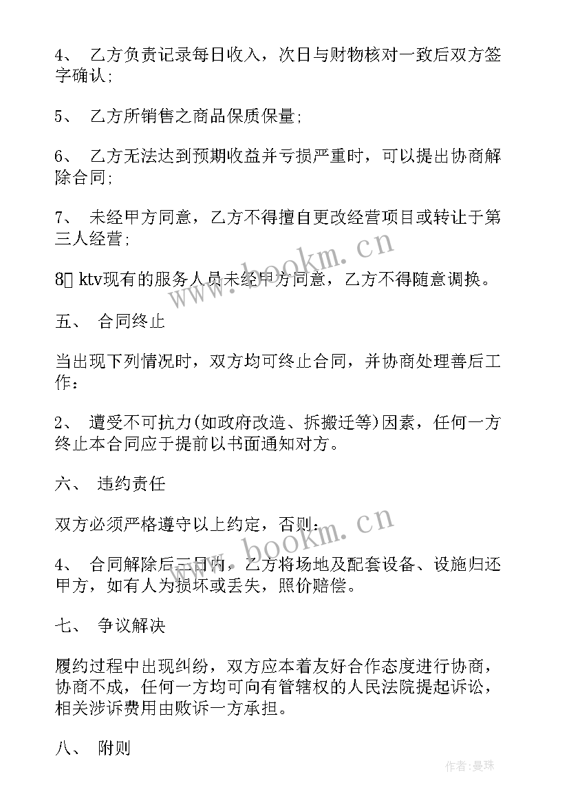 农村承包酒席宣传单 ktv承包合同(通用8篇)