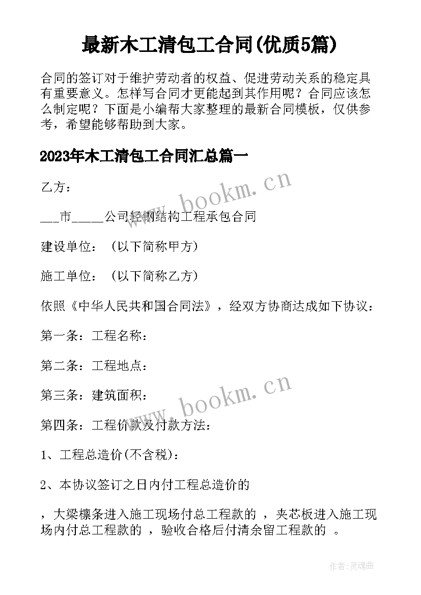 最新木工清包工合同(优质5篇)