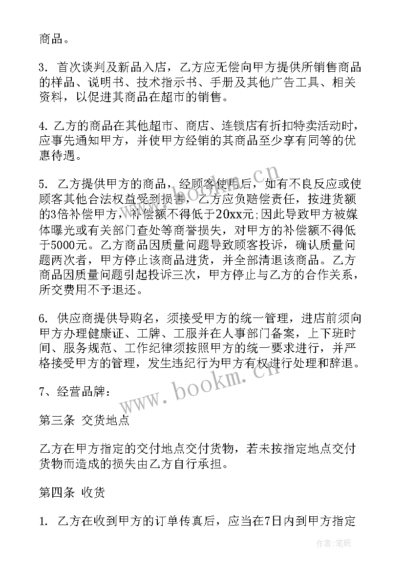 2023年超市合作协议书 超市用工合同(实用6篇)