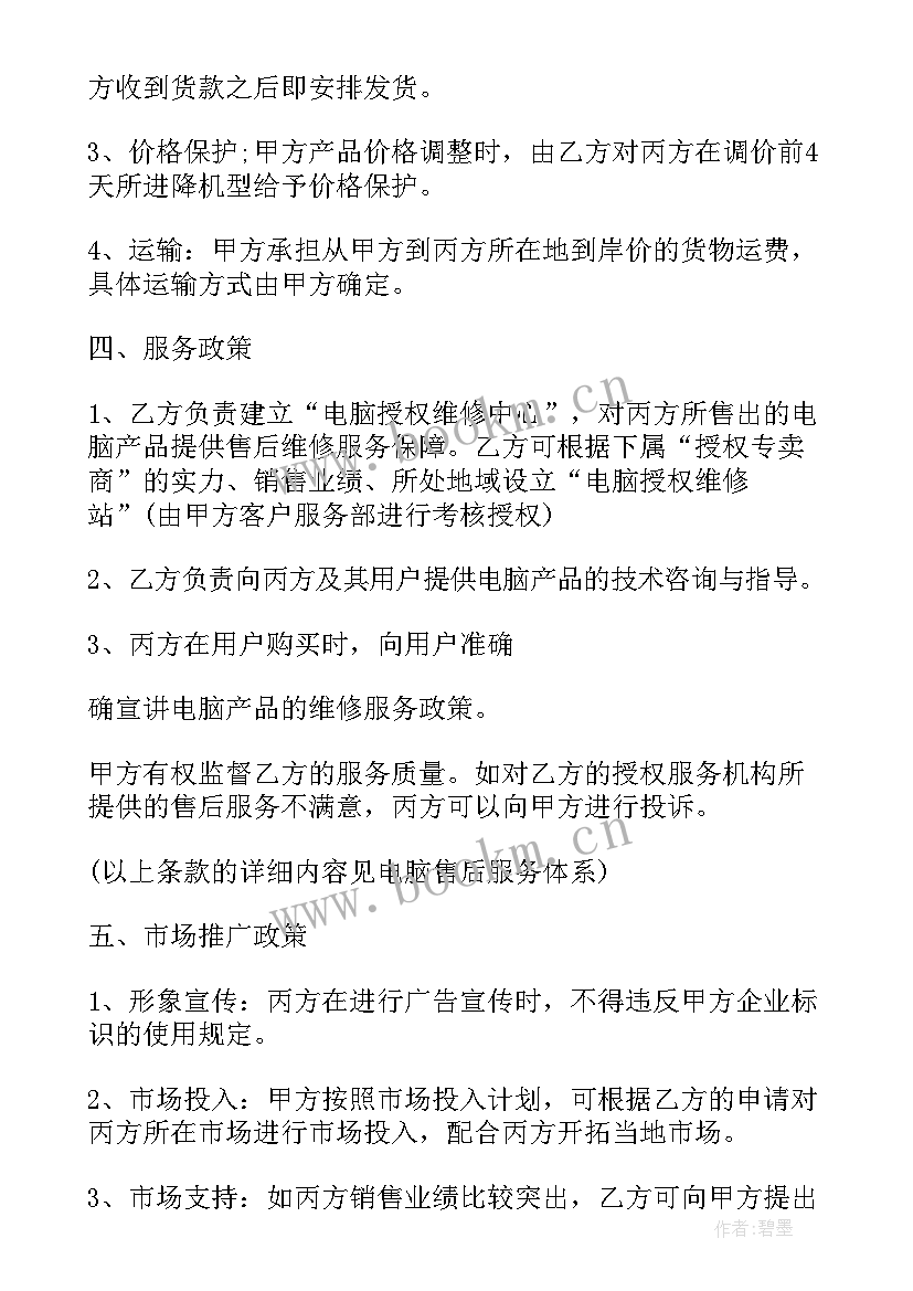 2023年fob贸易合同 贸易合同(实用8篇)