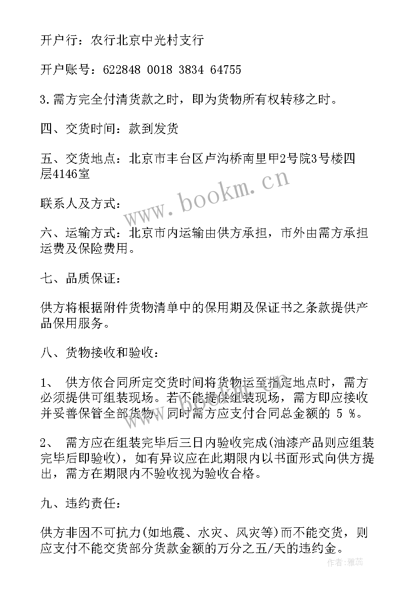 最新产品采购合同标准 装饰公司采购合同(汇总5篇)