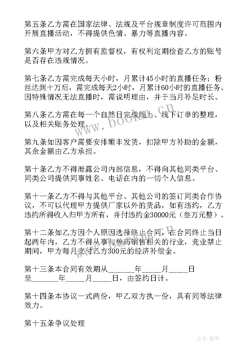 最新主播合同照片 照片拍摄合同(汇总5篇)