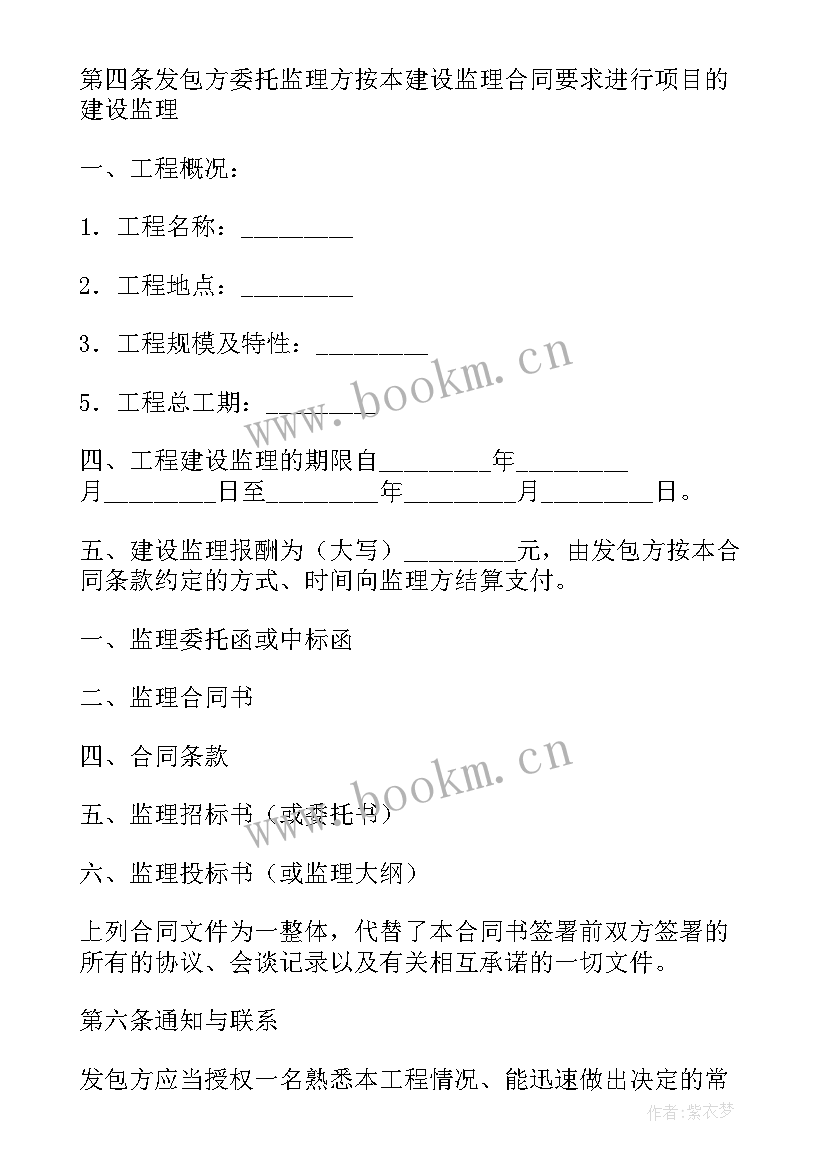 2023年监理合同条件1 监理合同(通用9篇)