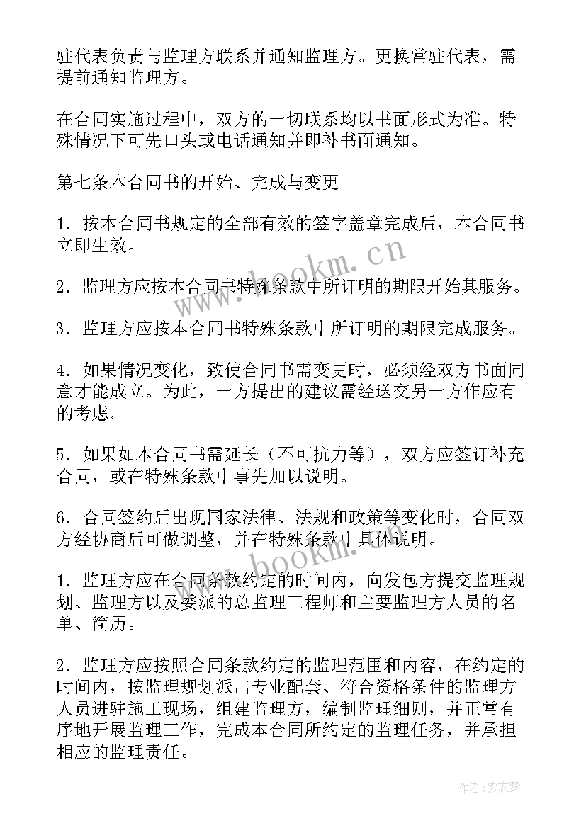 2023年监理合同条件1 监理合同(通用9篇)