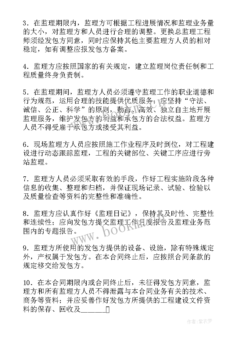 2023年监理合同条件1 监理合同(通用9篇)