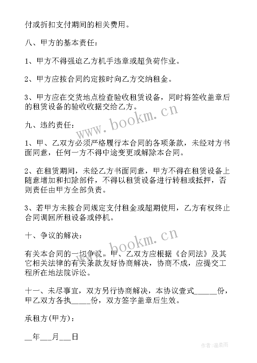 2023年机器出租合同 印刷机器长期租赁合同(模板10篇)