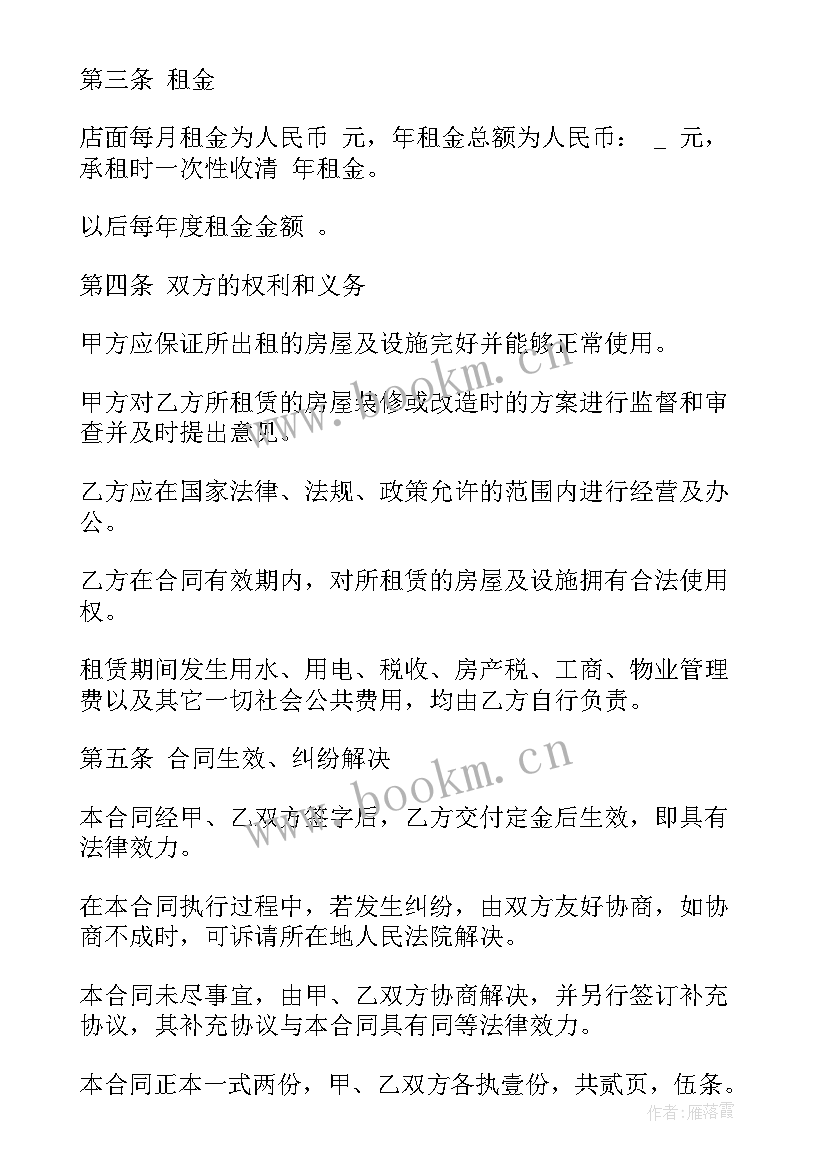 最新仓库出租合同书 仓库住房场地出租合同(实用7篇)