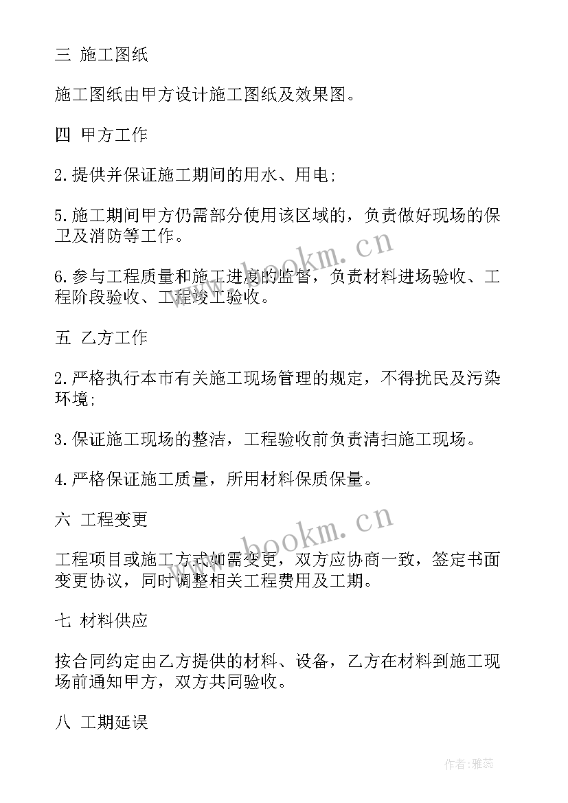 最新装修废渣清运合同下载 装修施工合同下载(优秀10篇)