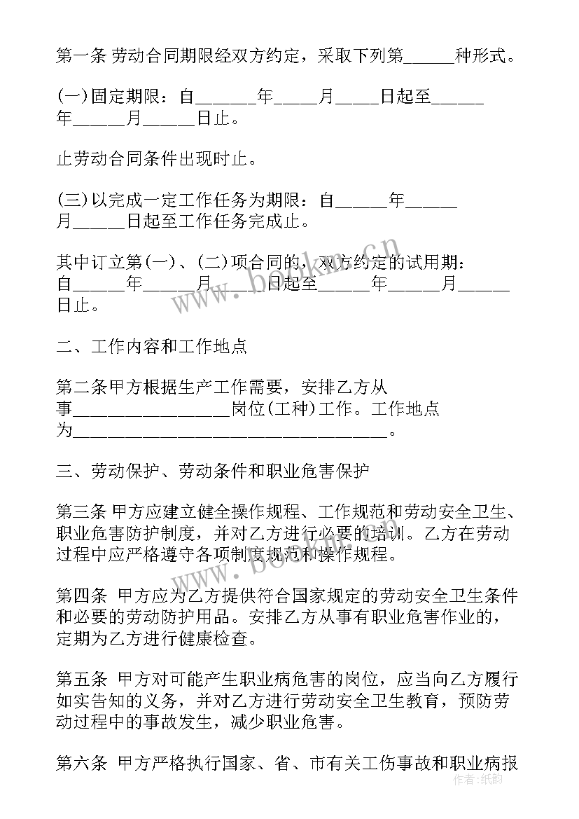 最新青岛烟头回收合同下载 青岛职工劳动合同下载(精选7篇)