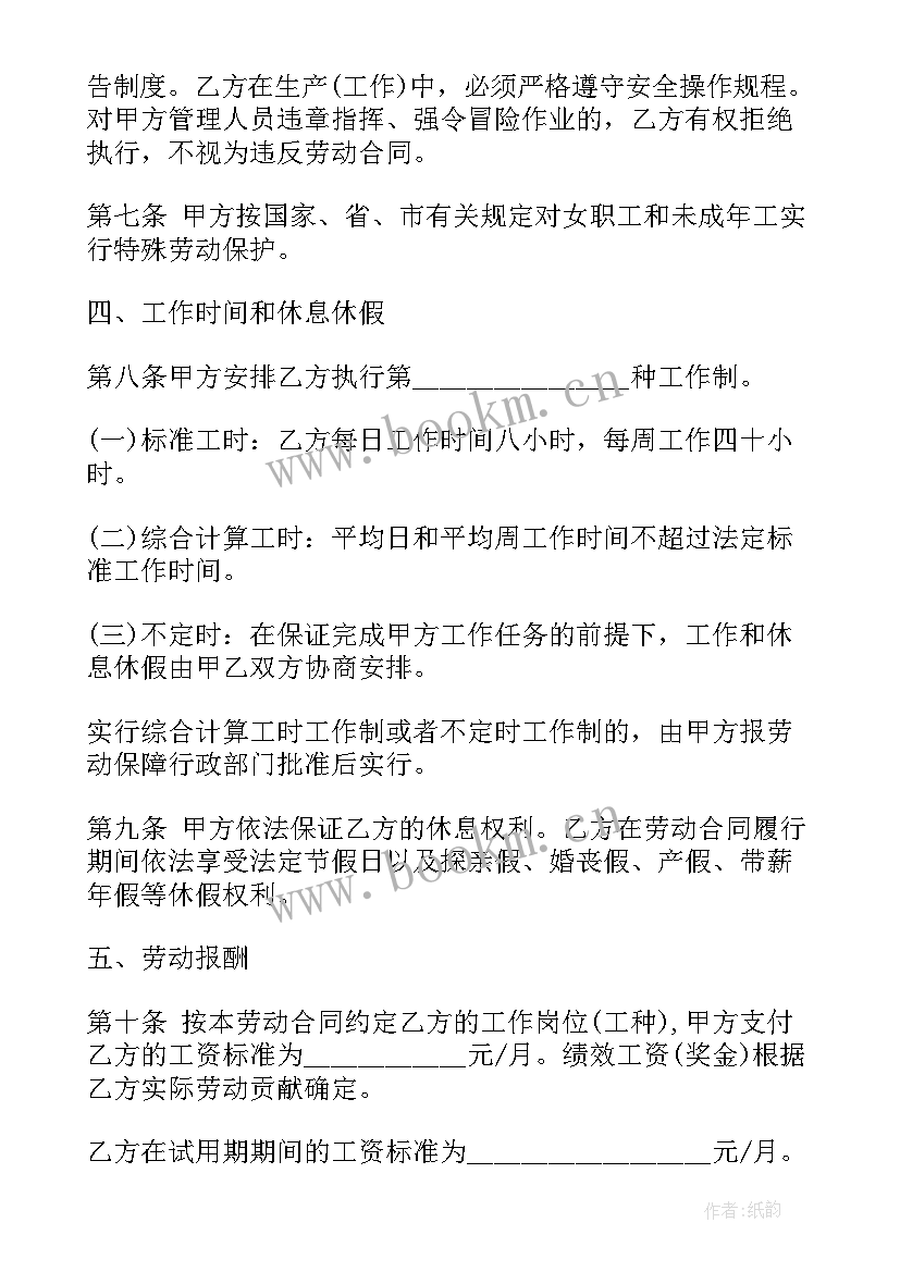 最新青岛烟头回收合同下载 青岛职工劳动合同下载(精选7篇)