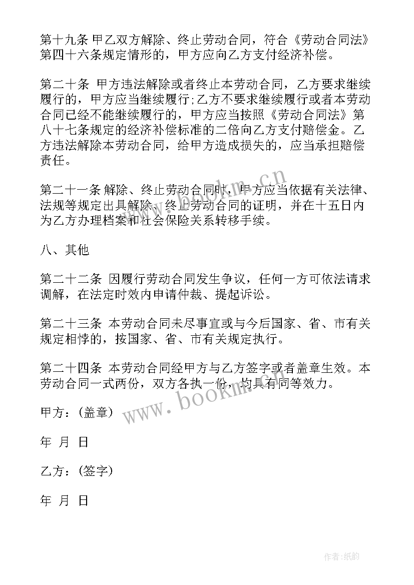 最新青岛烟头回收合同下载 青岛职工劳动合同下载(精选7篇)