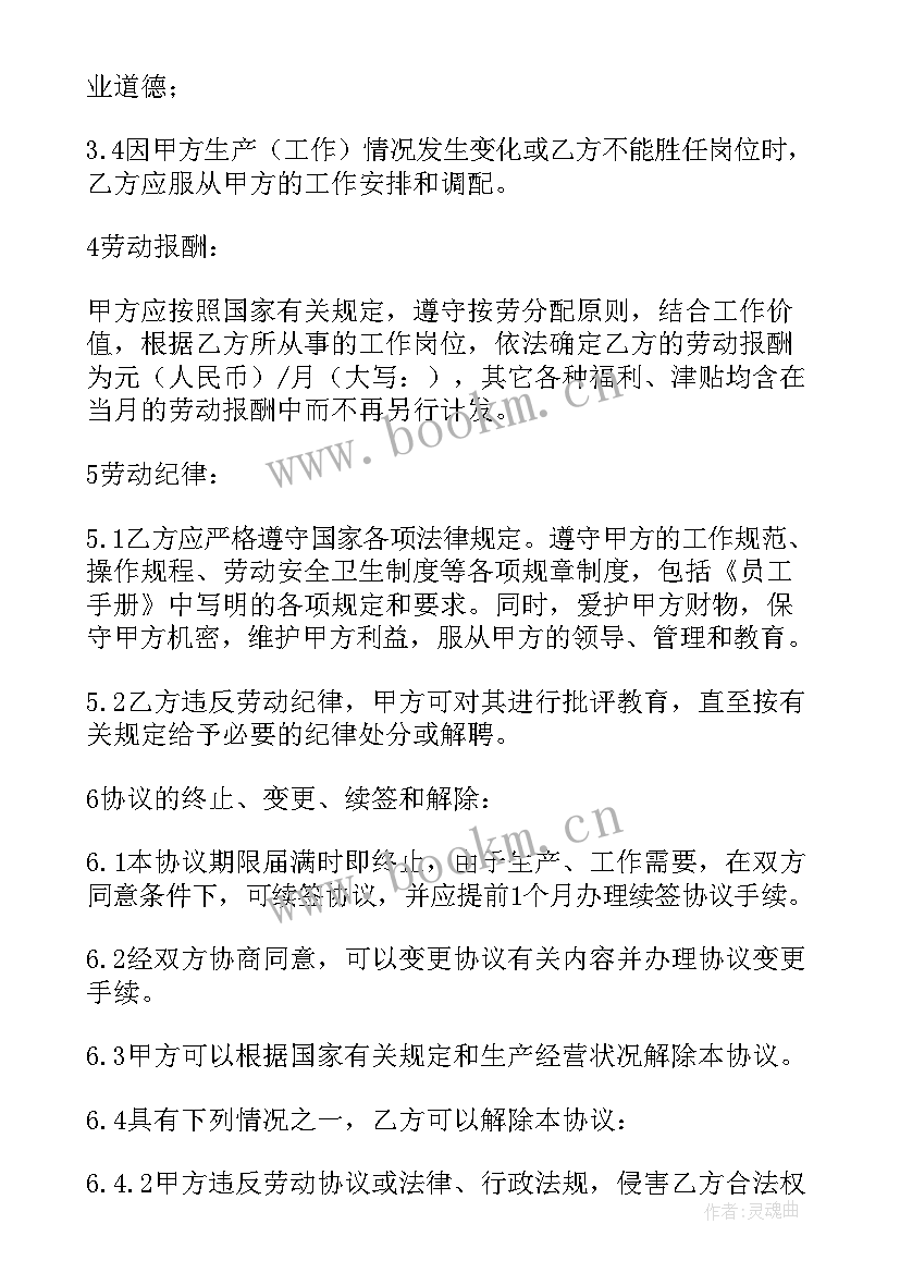 保安临时用工协议 临时用工合同(实用8篇)