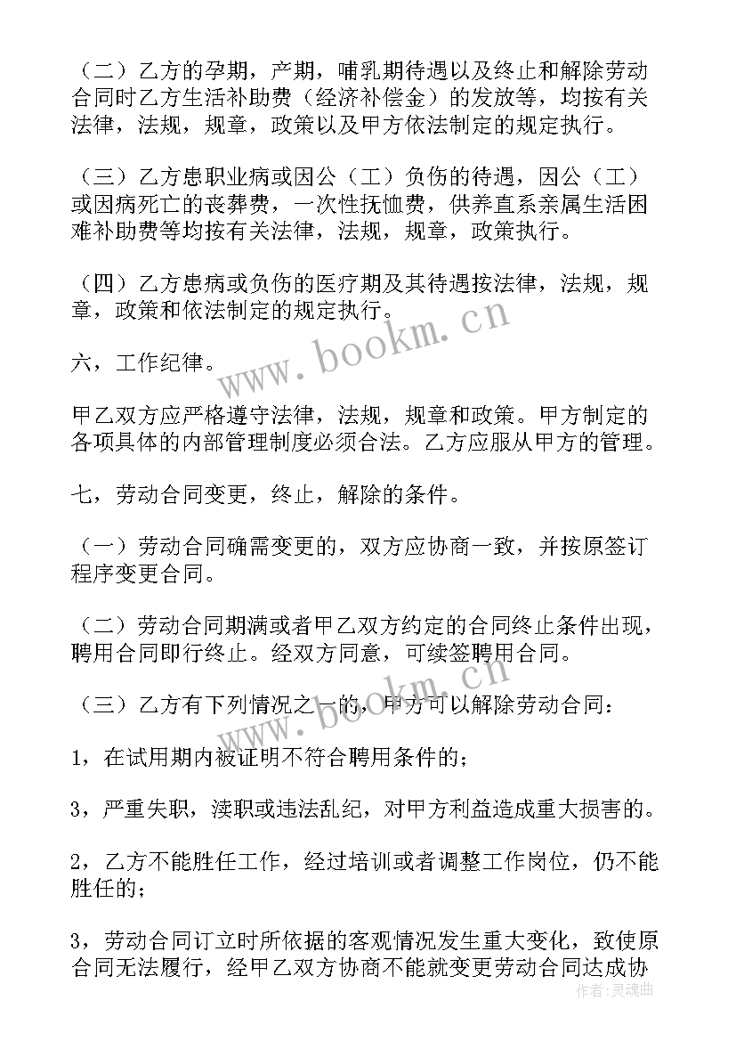 保安临时用工协议 临时用工合同(实用8篇)