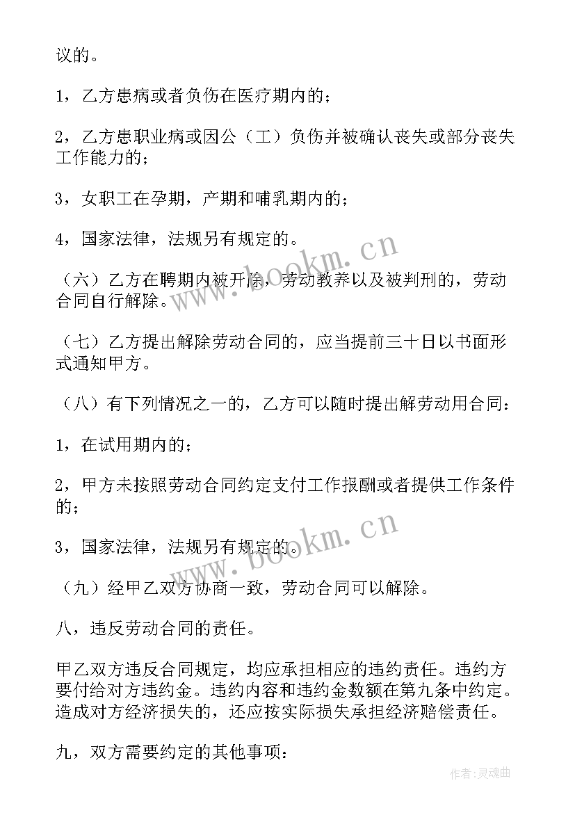 保安临时用工协议 临时用工合同(实用8篇)