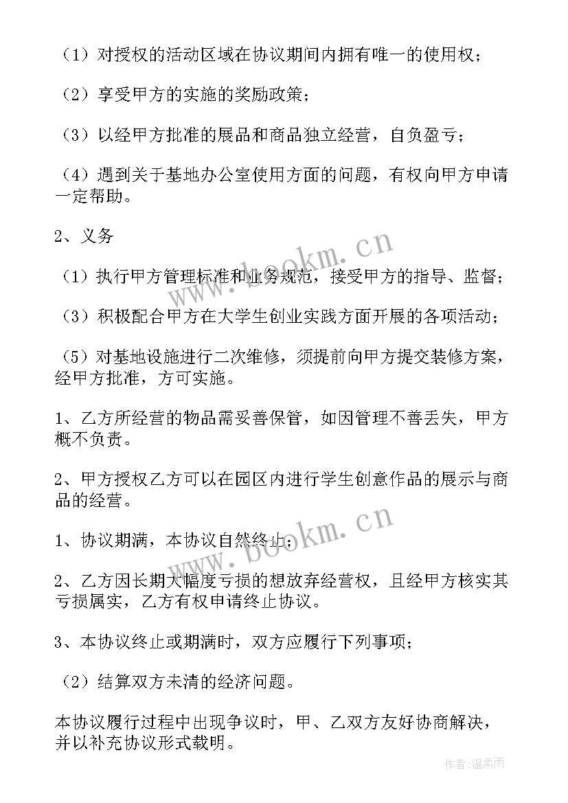 办厂合伙经营协议合同 酒店合伙经营合同(精选10篇)