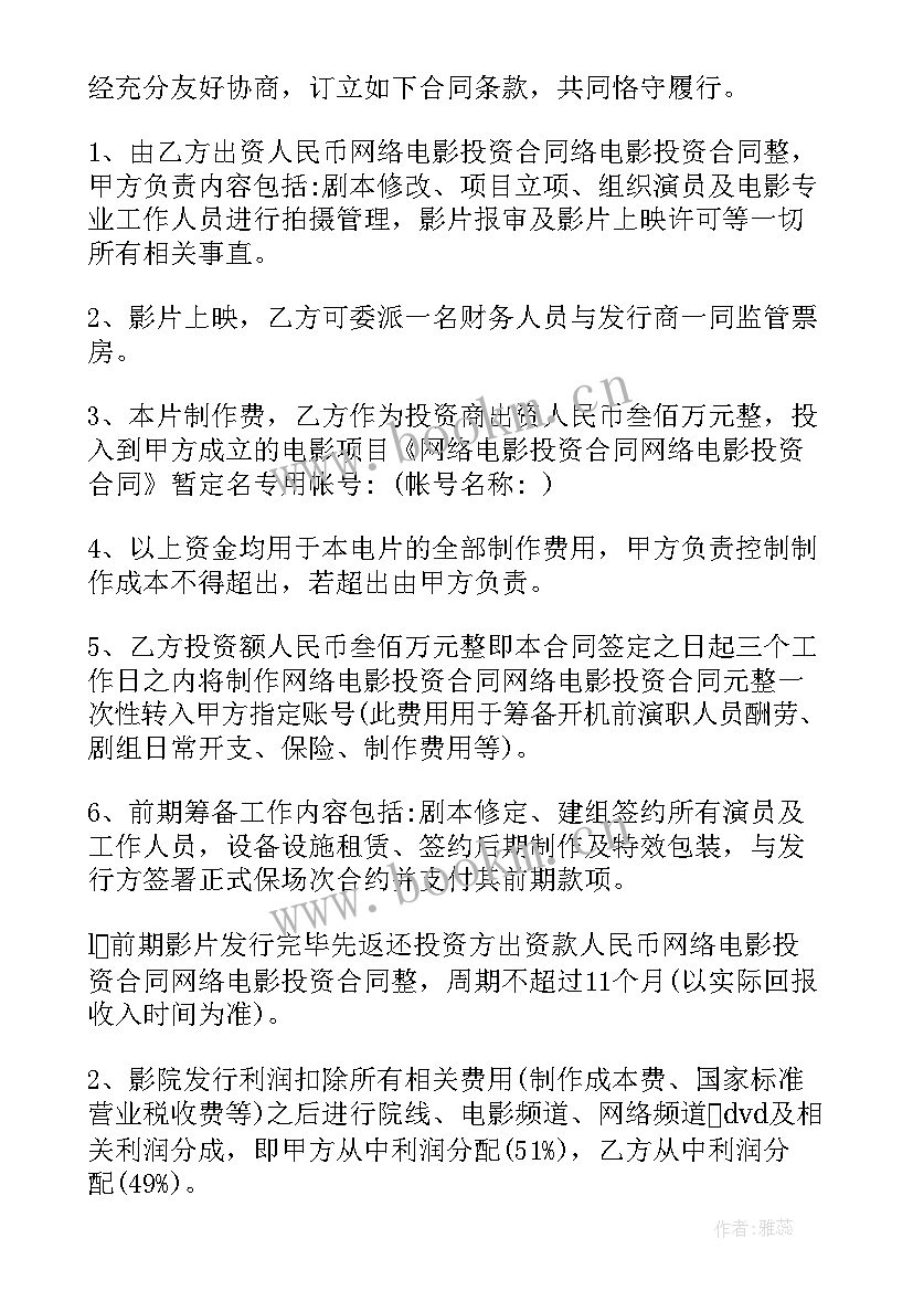 2023年设备投资协议合同 投资合同(模板9篇)