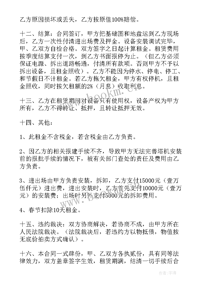 最新工程机租赁合同 工程机械租赁合同(通用9篇)