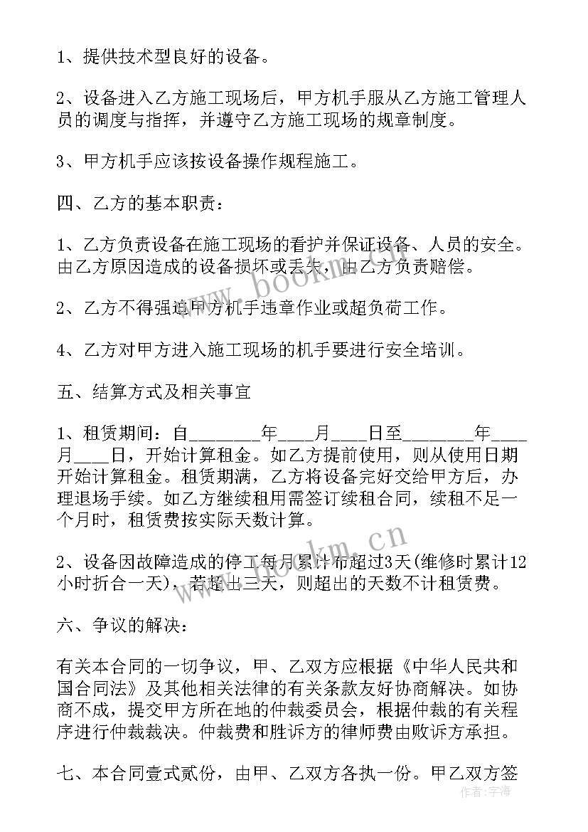 最新工程机租赁合同 工程机械租赁合同(通用9篇)