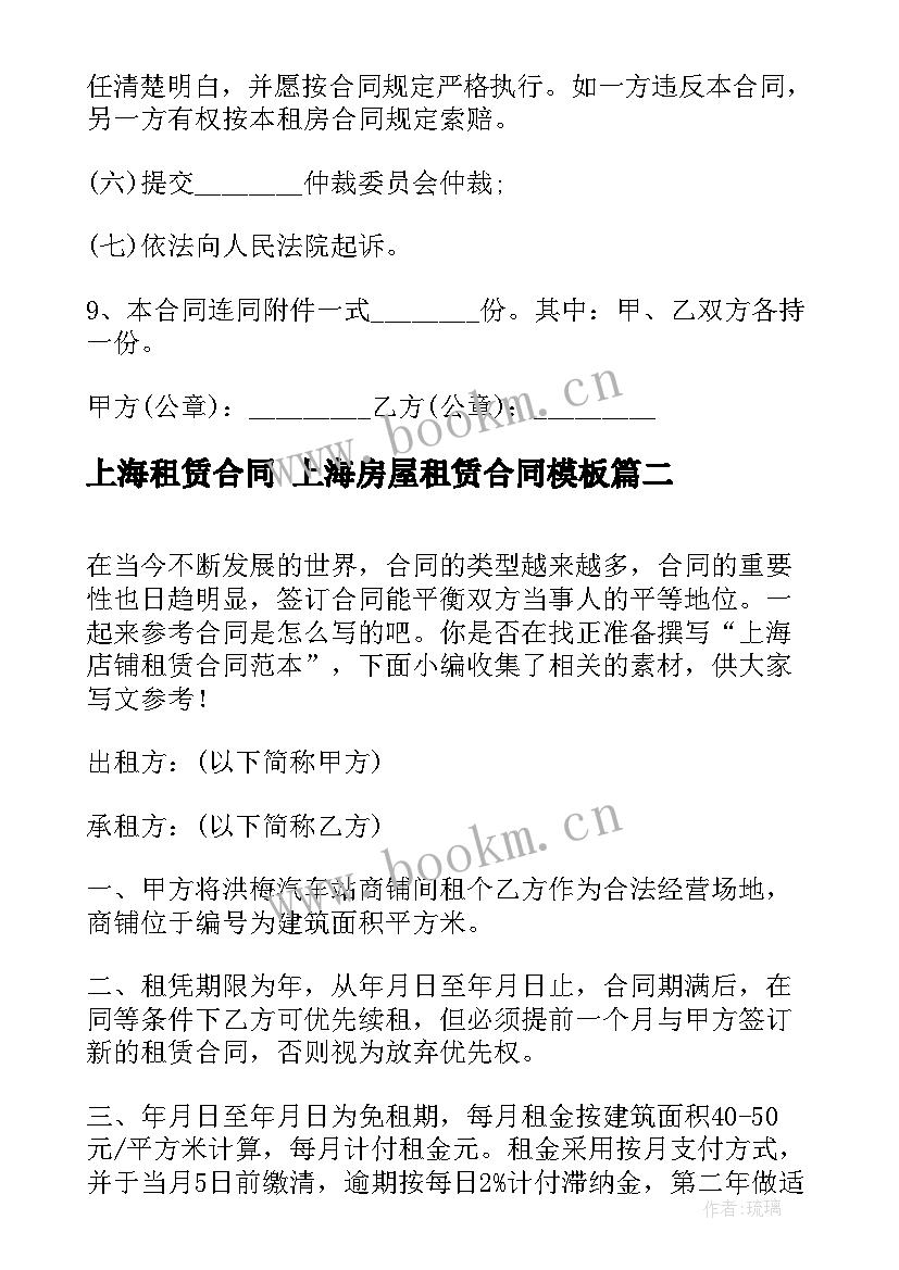 最新上海租赁合同 上海房屋租赁合同(大全9篇)