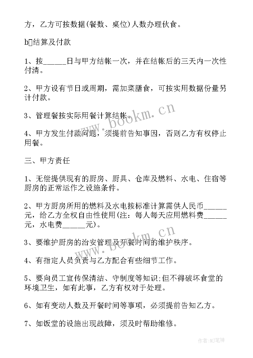 最新食堂外包合同 承包食堂合同(汇总5篇)