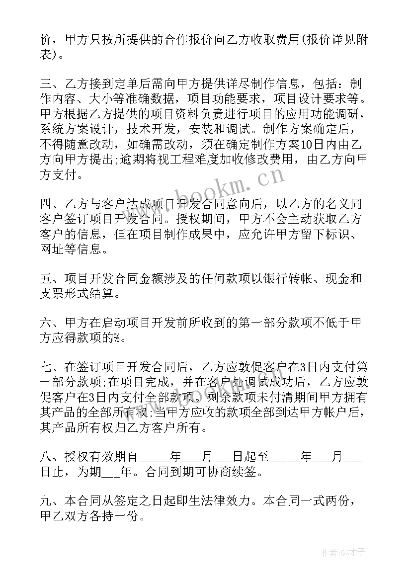 最新代理公司授权委托书 代理授权合同(精选8篇)