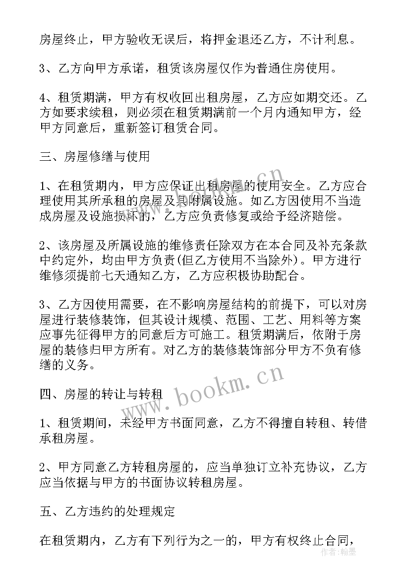 2023年租房合同标准版 南京租房合同租房合同(优秀6篇)