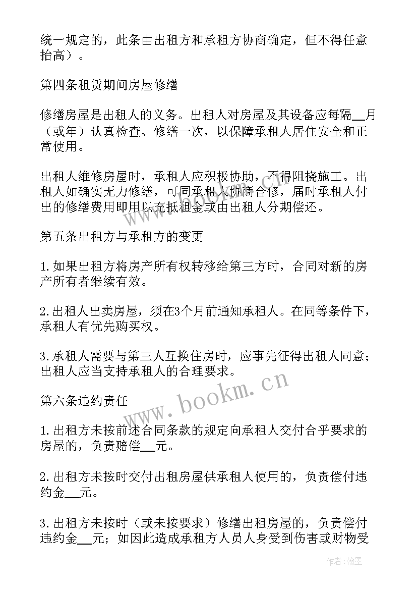 2023年租房合同标准版 南京租房合同租房合同(优秀6篇)