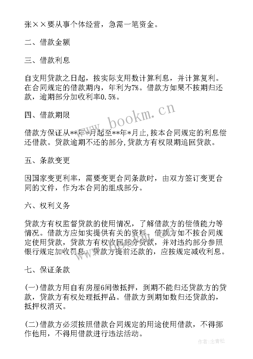 最新拆借贷款 借款合同(优质8篇)