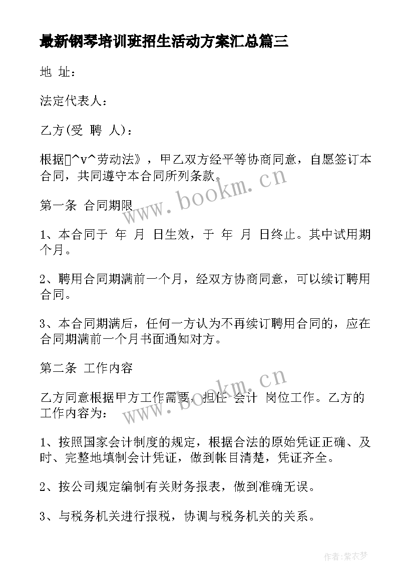 钢琴培训班招生活动方案(优秀8篇)