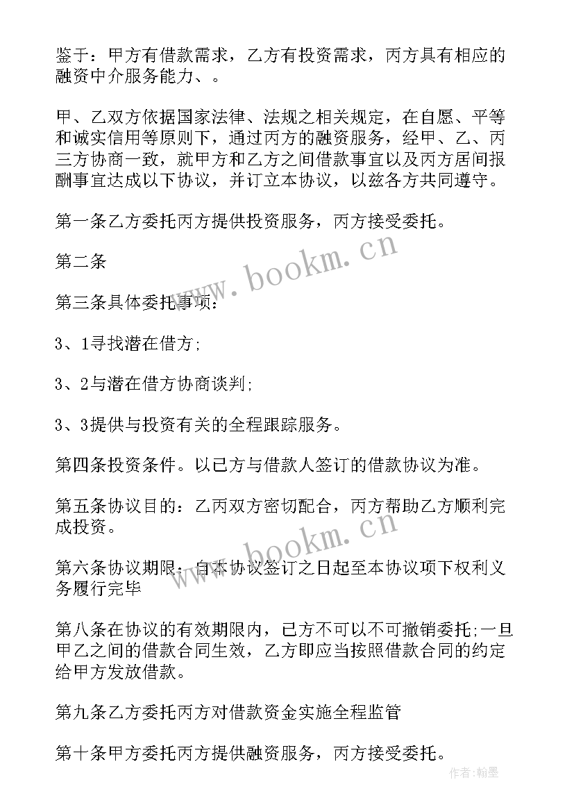 最新中介劳务合同(优质9篇)