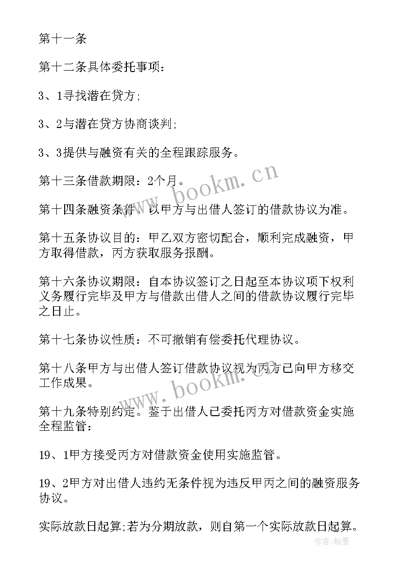 最新中介劳务合同(优质9篇)